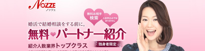 �����������Ńp�[�g�i�[�Љ�yNOZZE�i�m�b�c�F�j�z���T�C�g